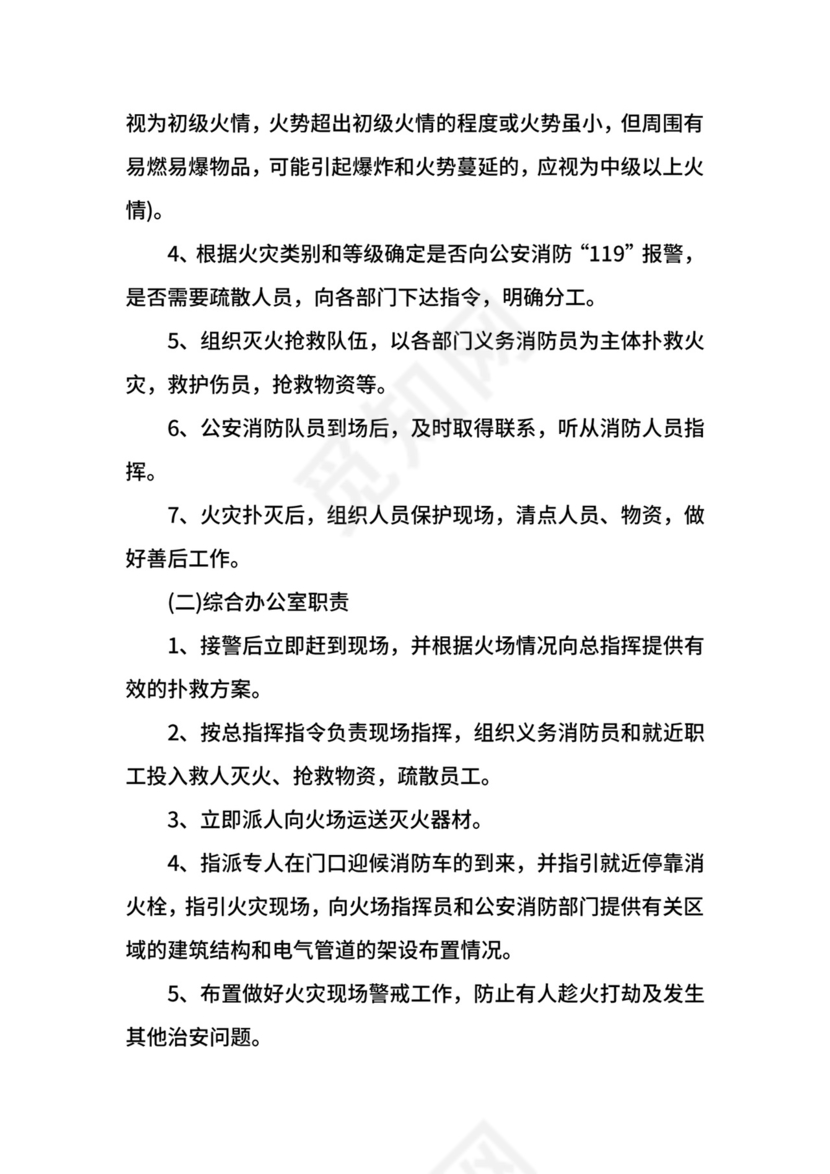 单位消防火灾应急预案.docx