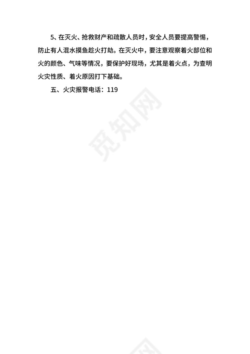 单位消防火灾应急预案.docx