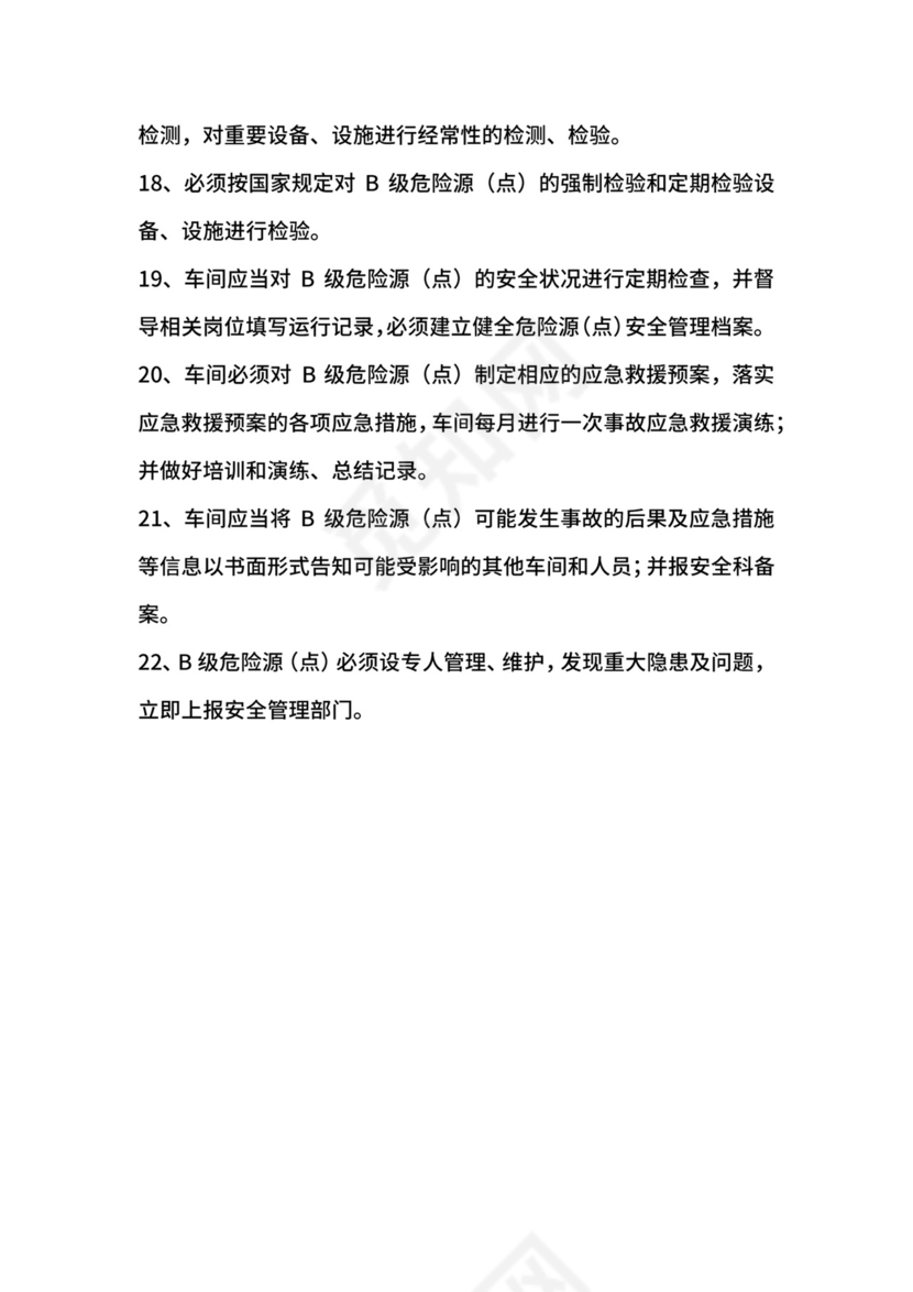 危险源安全防范措施和监控措施.docx