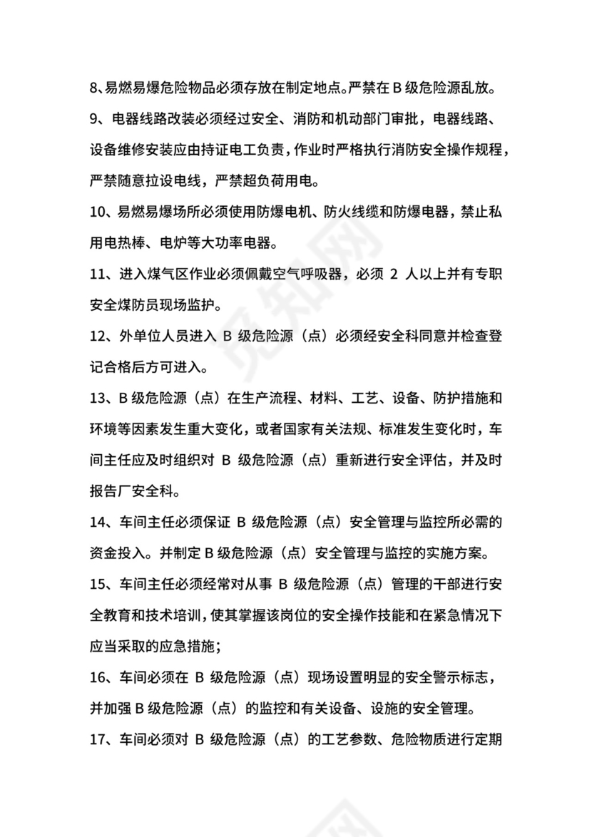 危险源安全防范措施和监控措施.docx