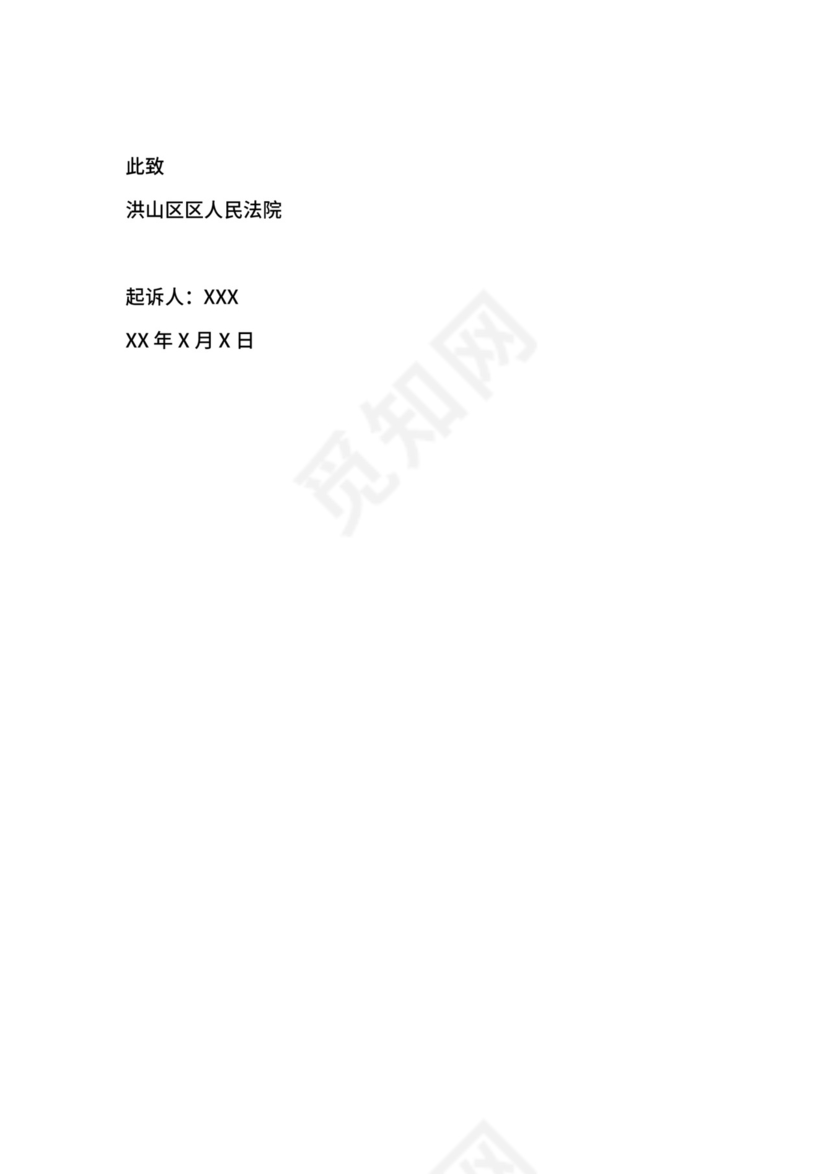 变更抚养权人起诉状.docx