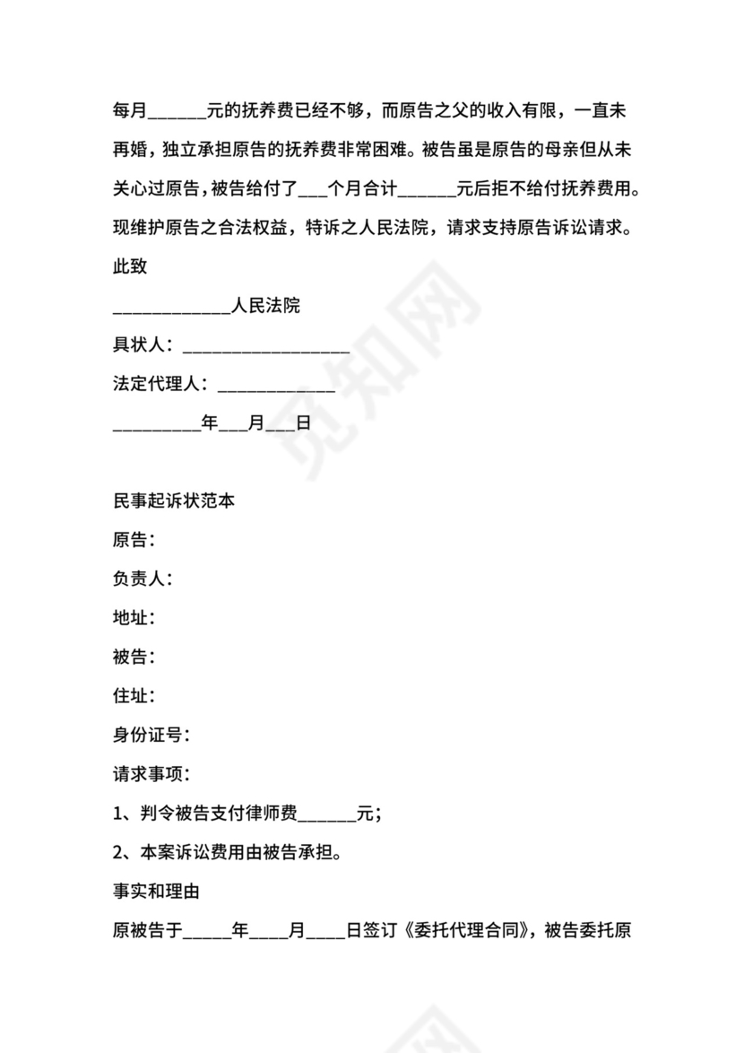 变更抚养费起诉状范本.docx