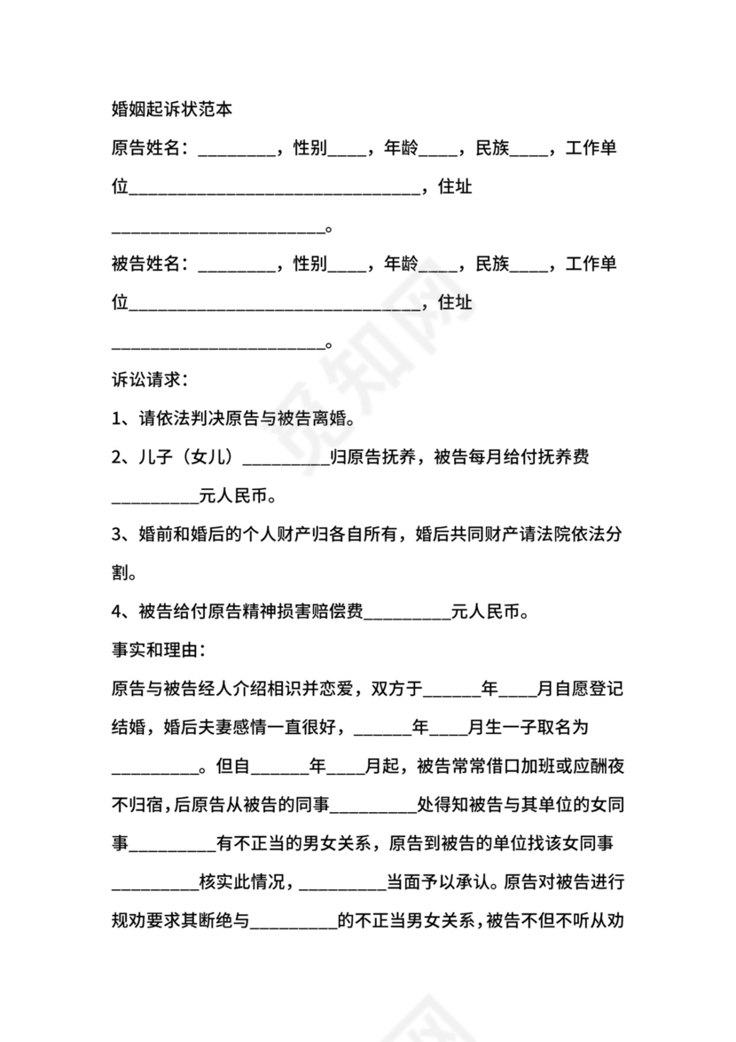 变更抚养费起诉状范本.docx