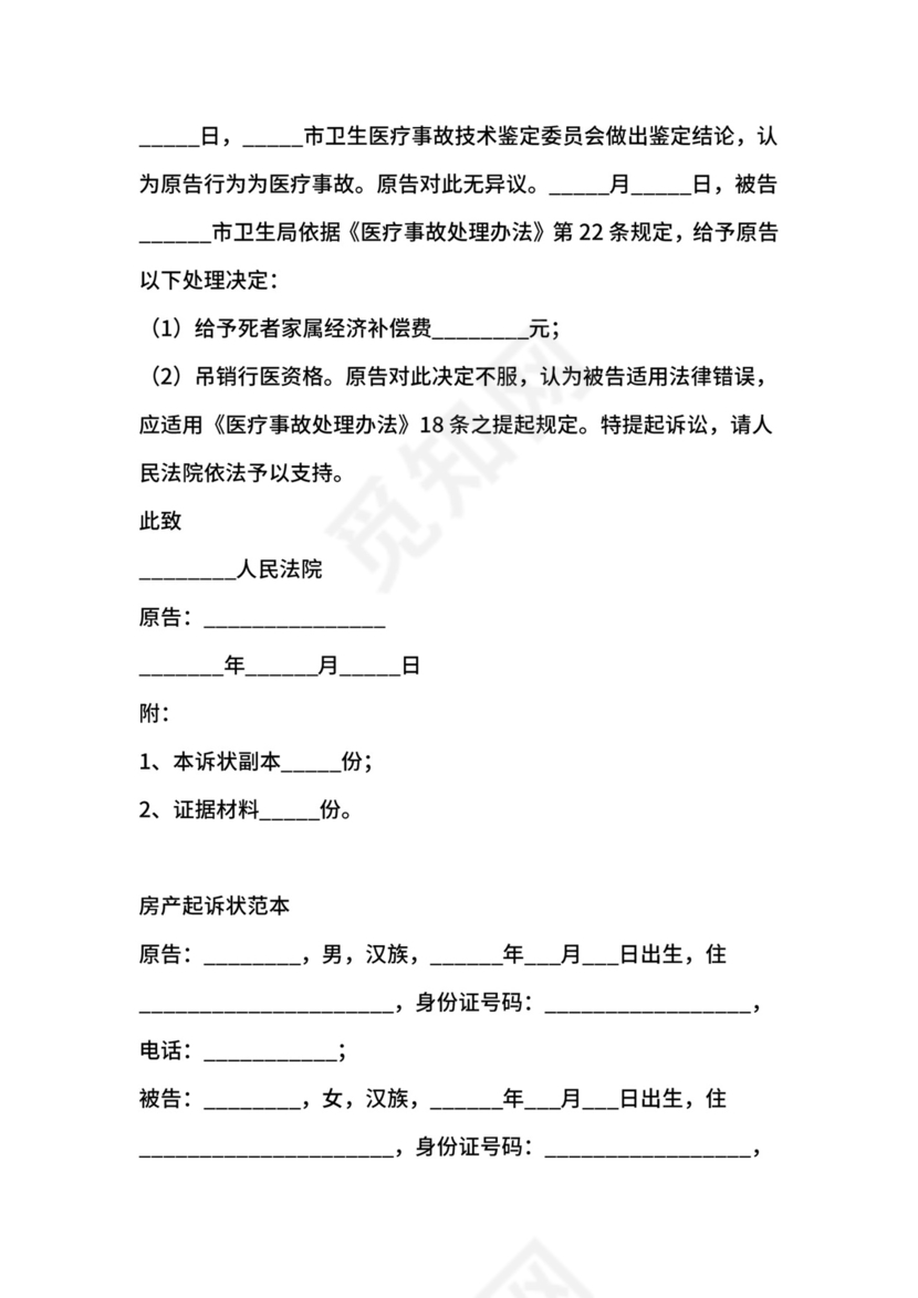 变更抚养费起诉状范本.docx