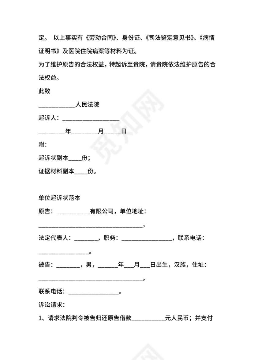 变更抚养费起诉状范本.docx