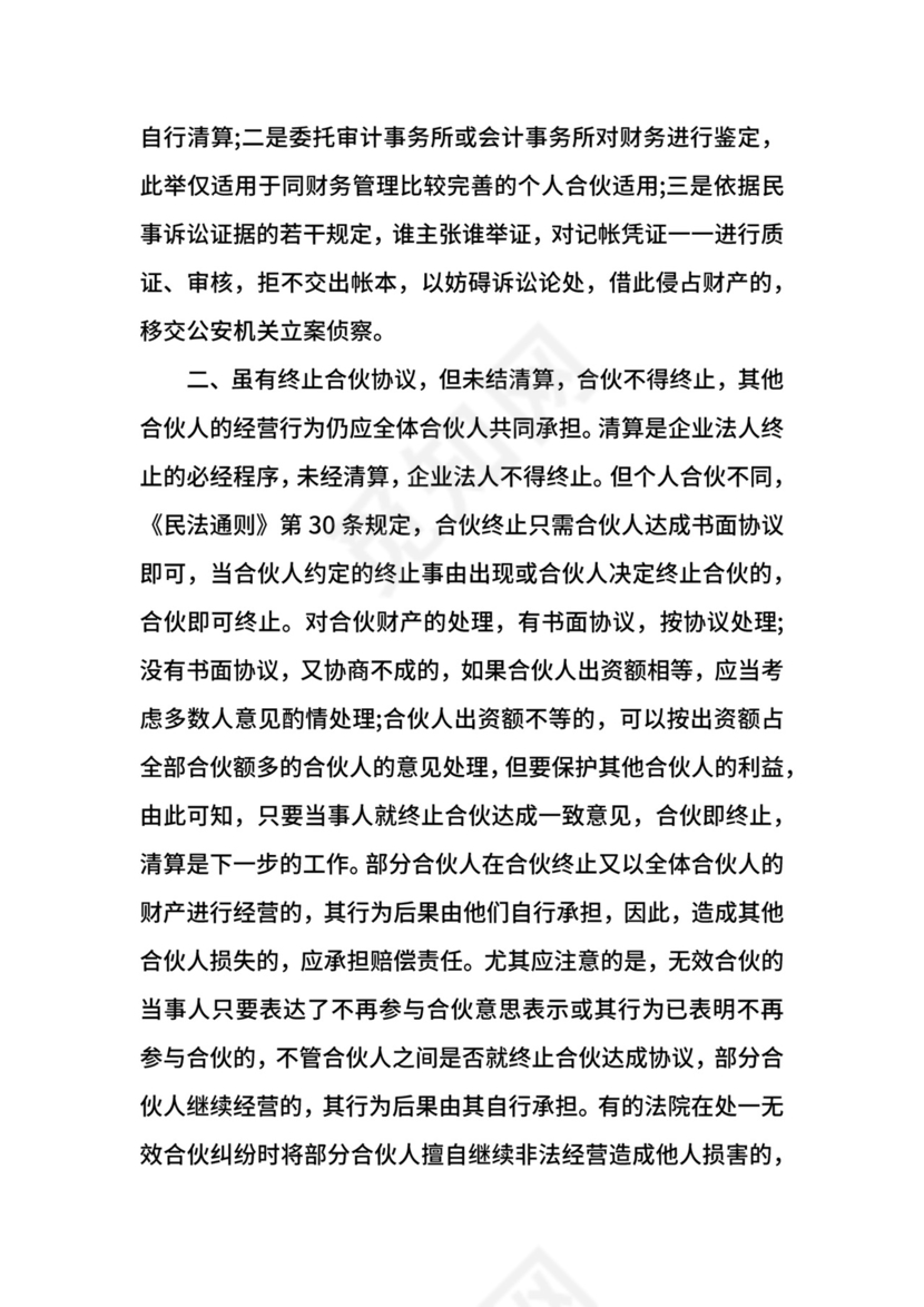 合伙纠纷民事起诉状范本合伙纠纷起诉误区.docx