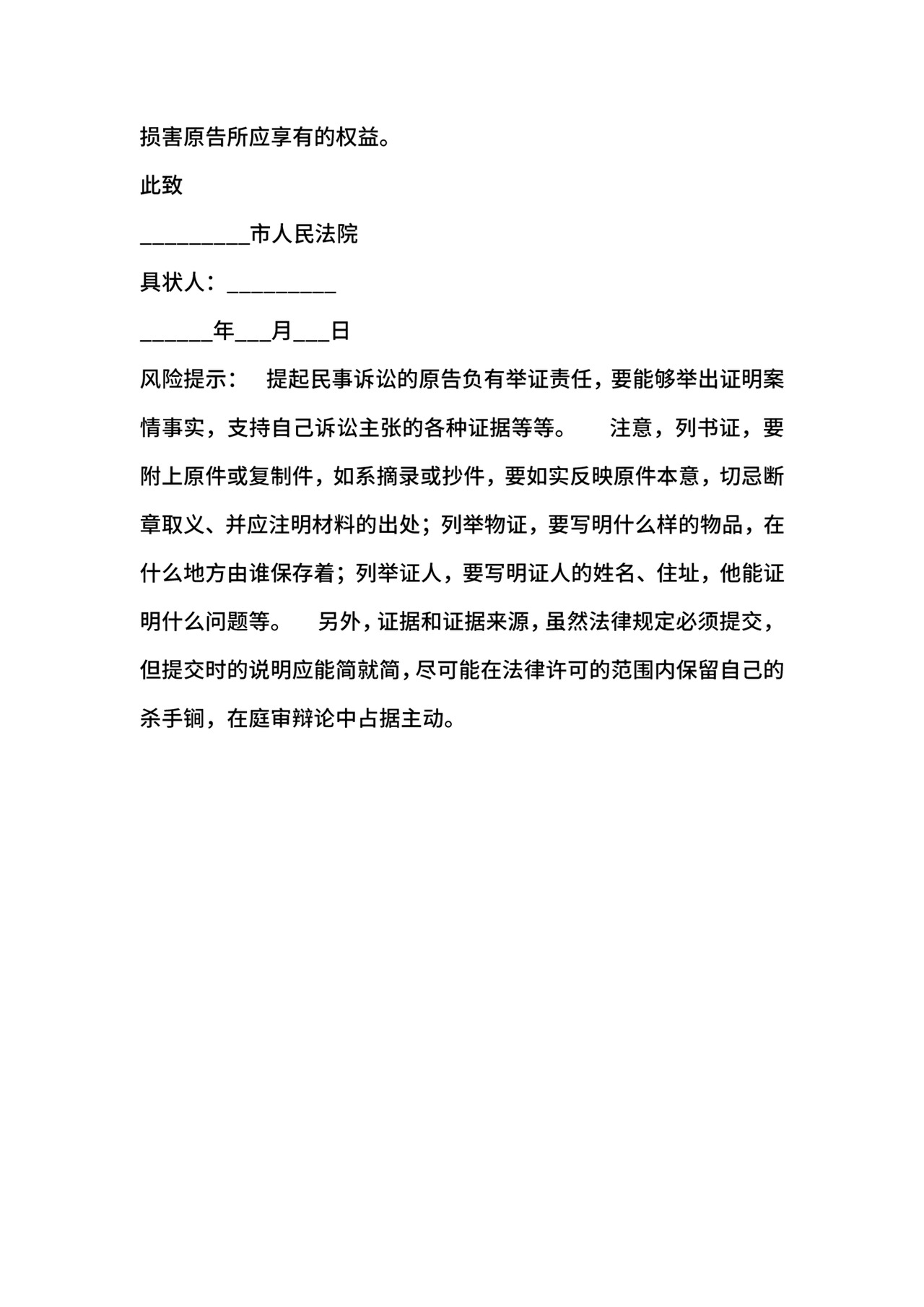 合伙纠纷起诉状范本.docx