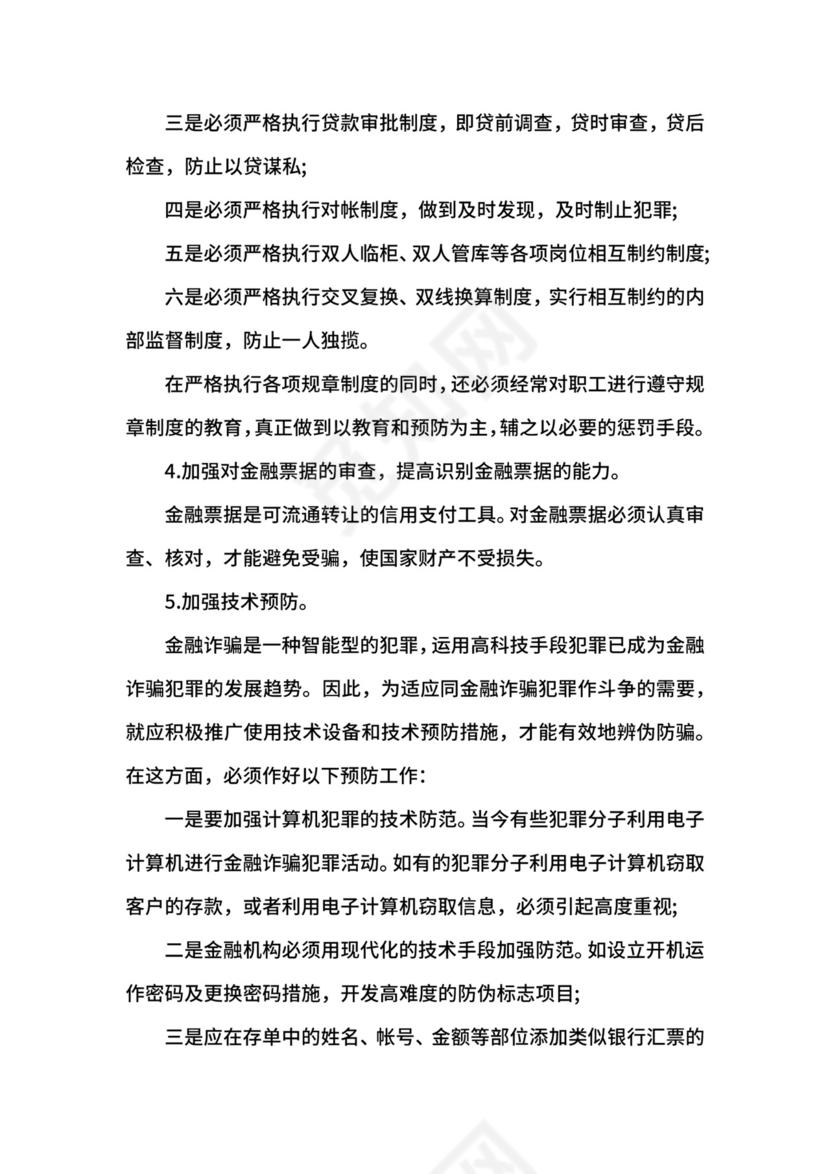 合同诈骗罪与金融诈骗罪处罚.docx