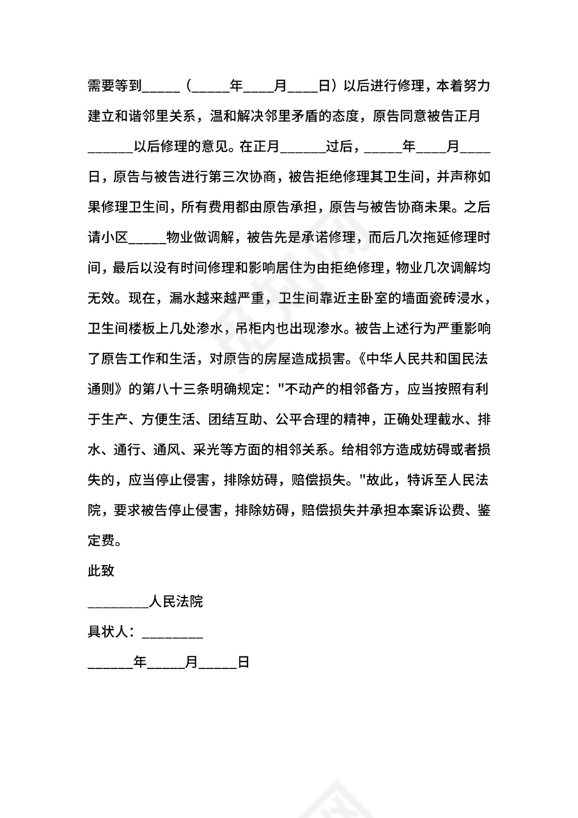 合同违约起诉书范文.docx