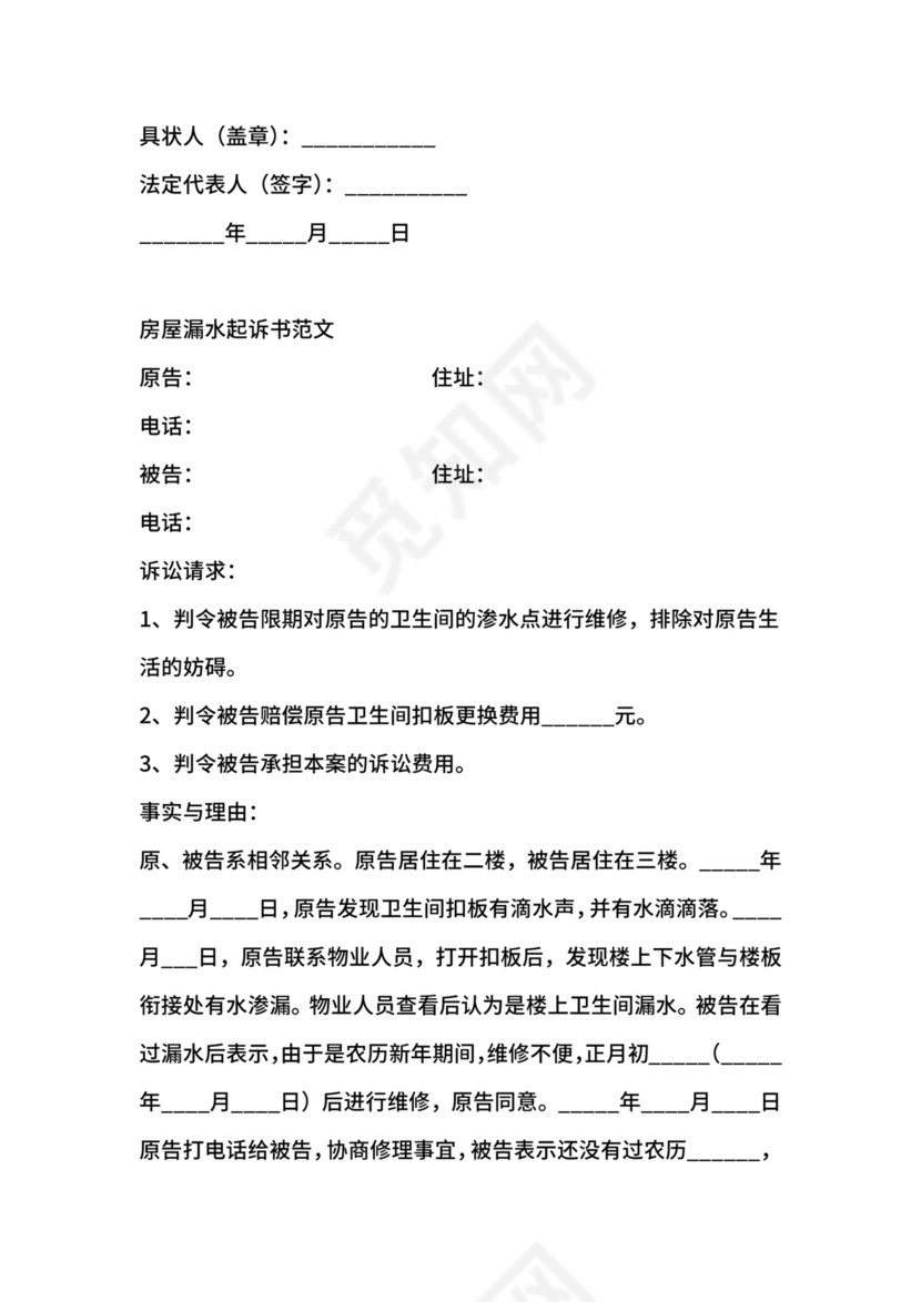 合同违约起诉书范文.docx