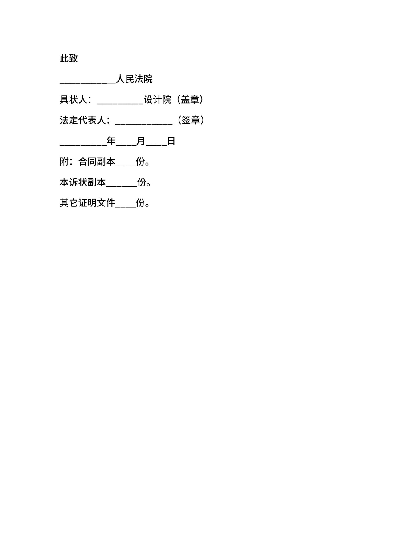 合同违约起诉状范本最新.docx