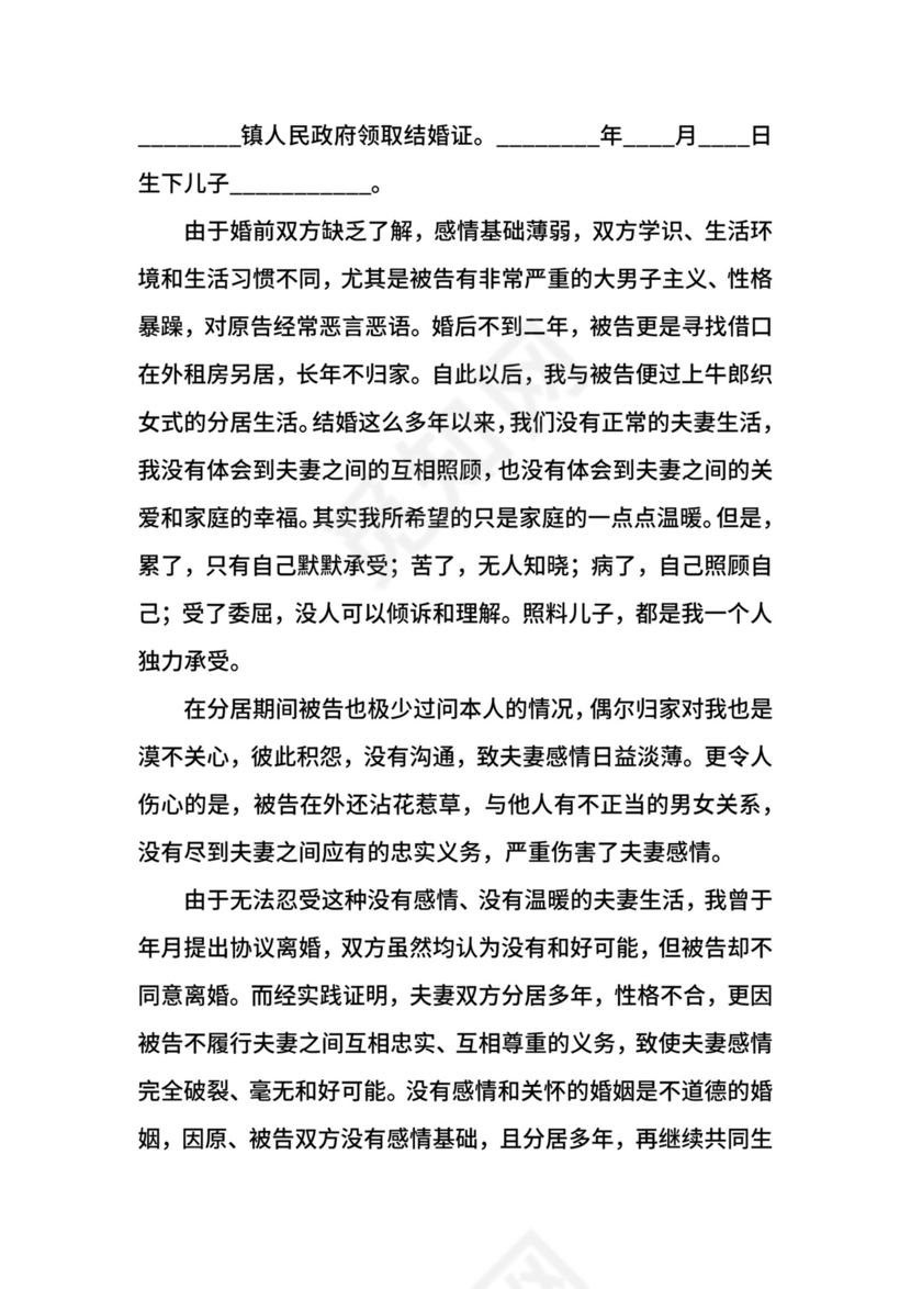 女方离婚起诉书范本新整理版.docx