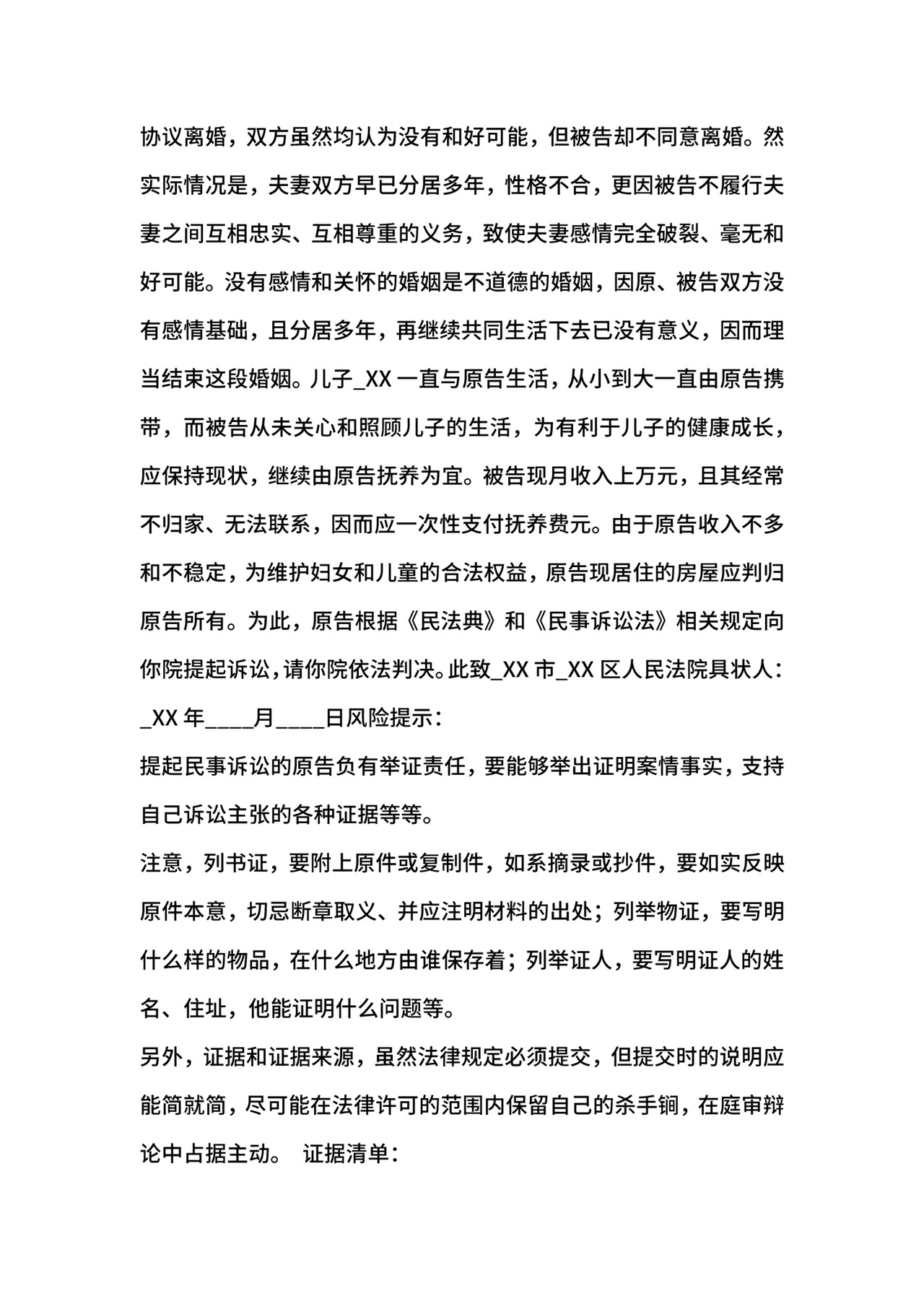 女方离婚起诉书通用版.docx