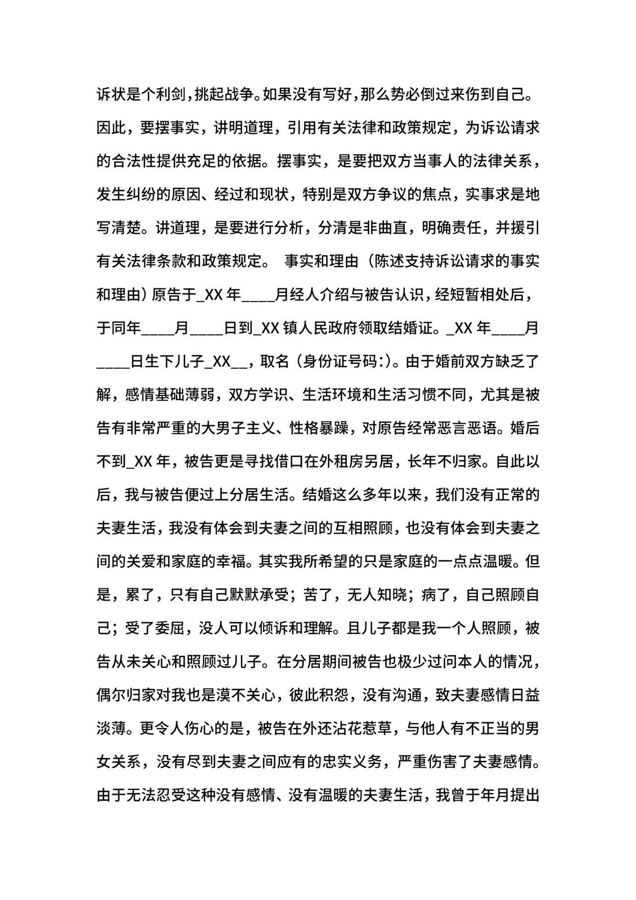 女方离婚起诉书通用版.docx