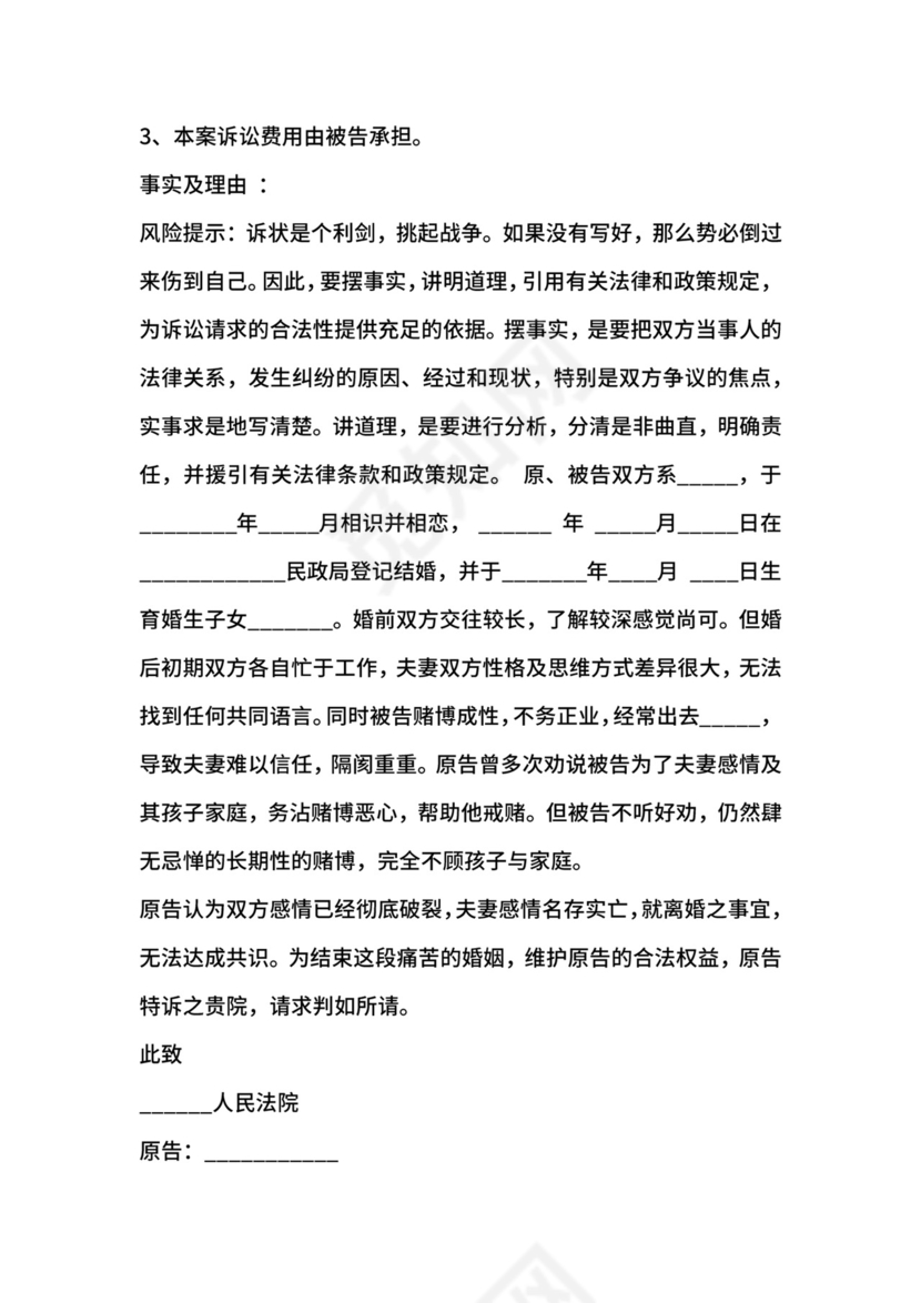 女方离婚起诉状范本.docx