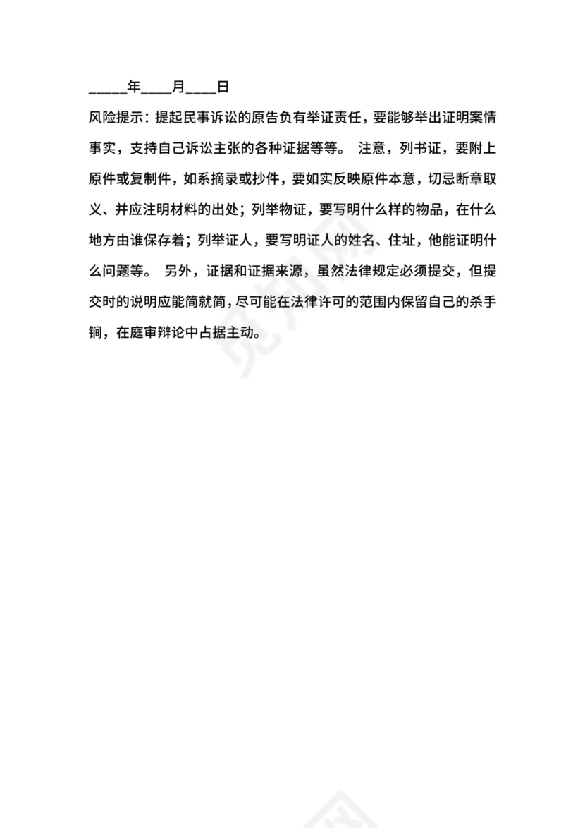 女方离婚起诉状范本.docx