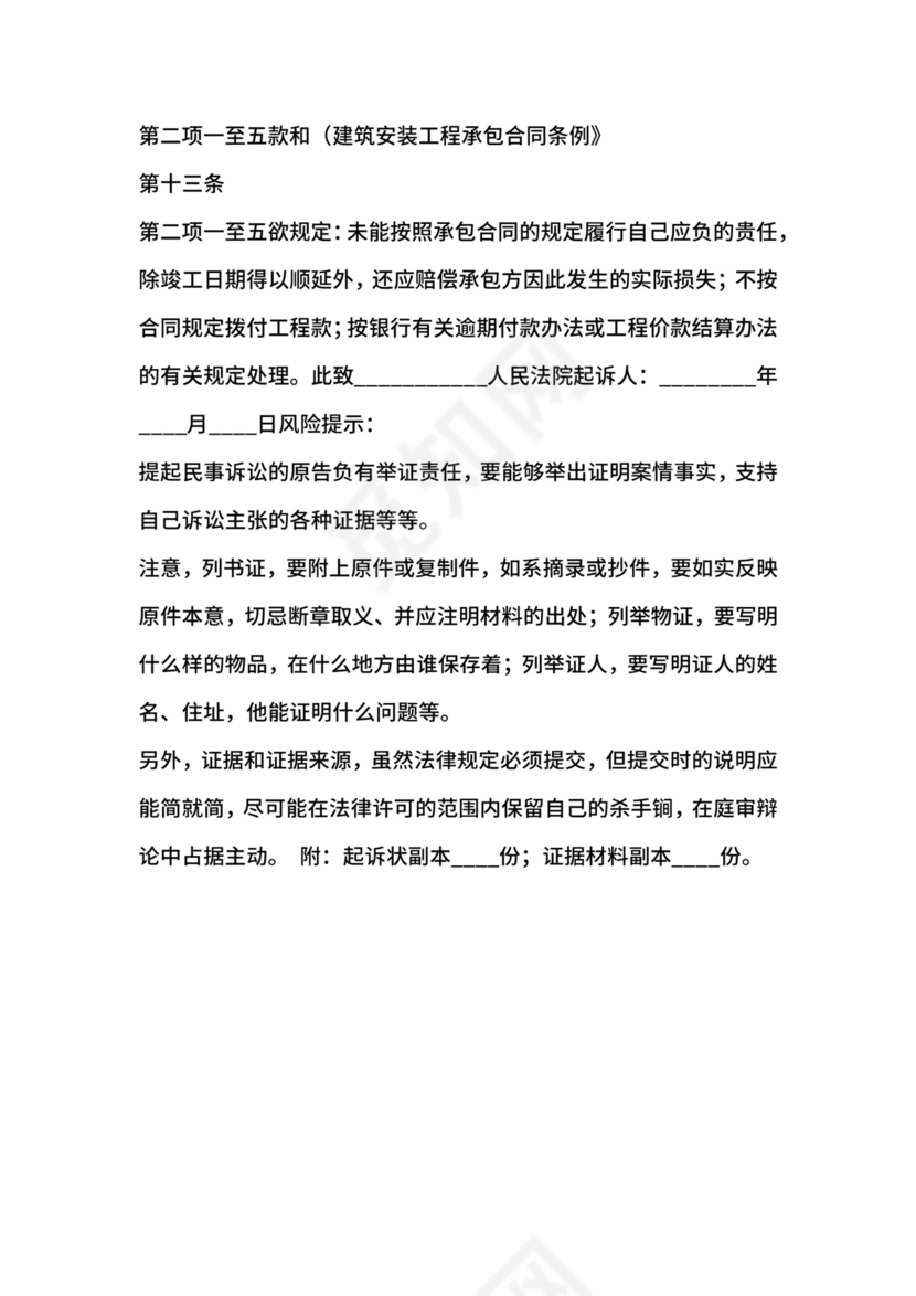 工程款纠纷起诉状通用版.docx