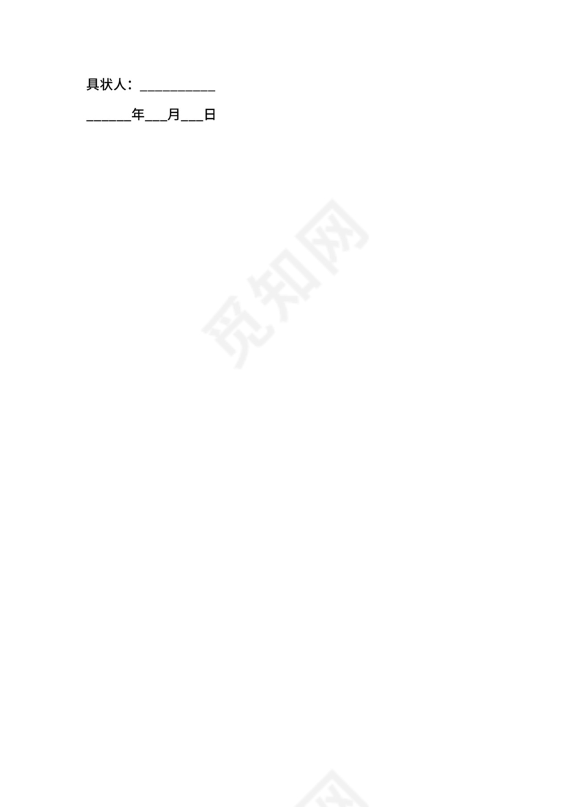 房屋确权起诉状范本.docx