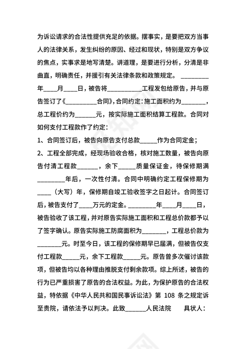 房屋装修纠纷起诉状通用版.docx