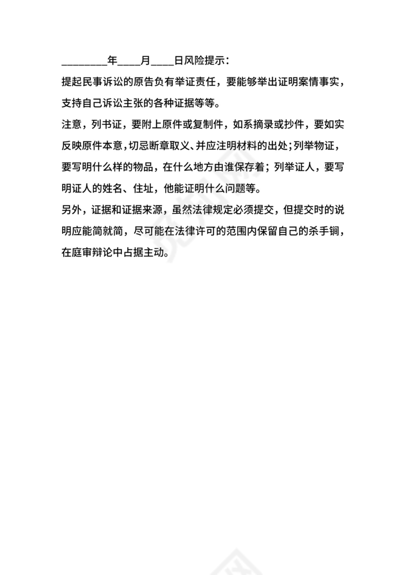 房屋装修纠纷起诉状通用版.docx