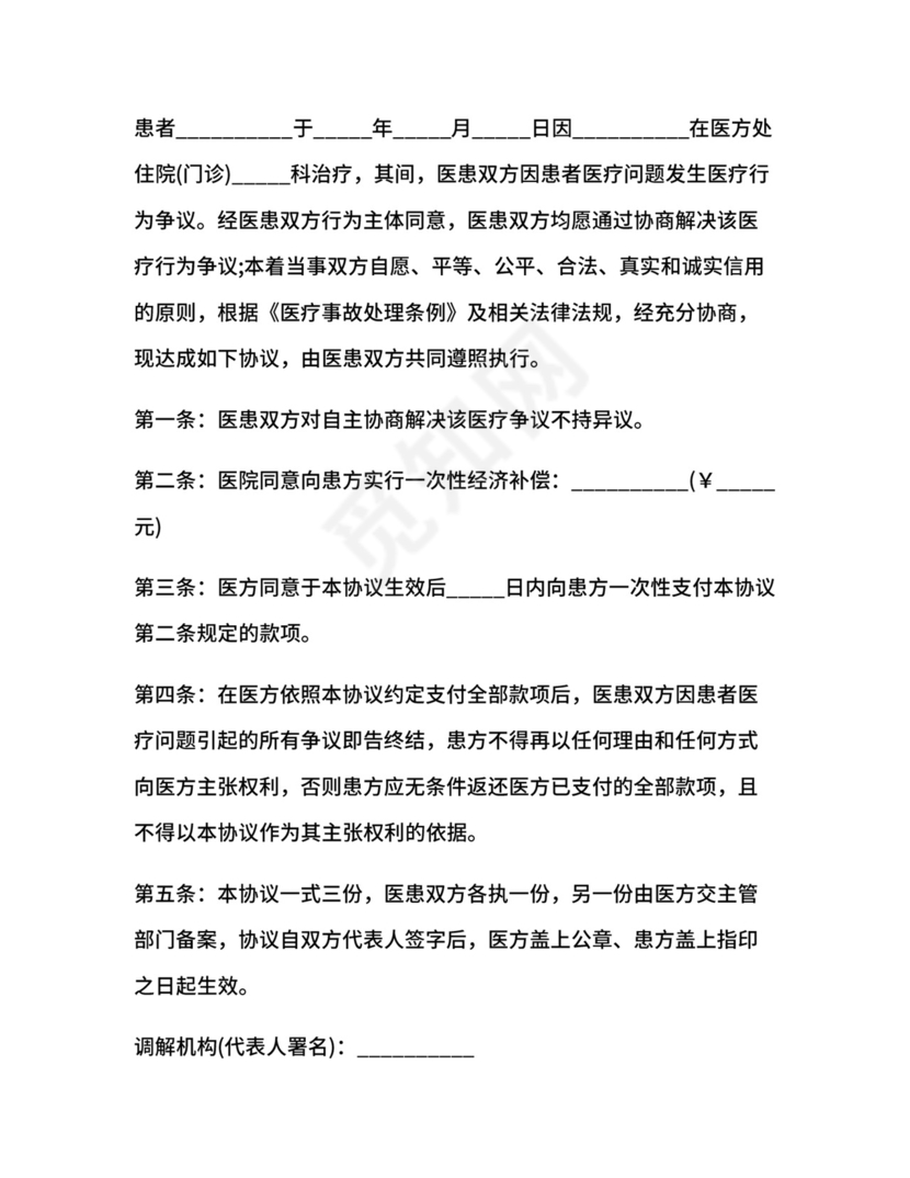 民事纠纷协议书范本.docx