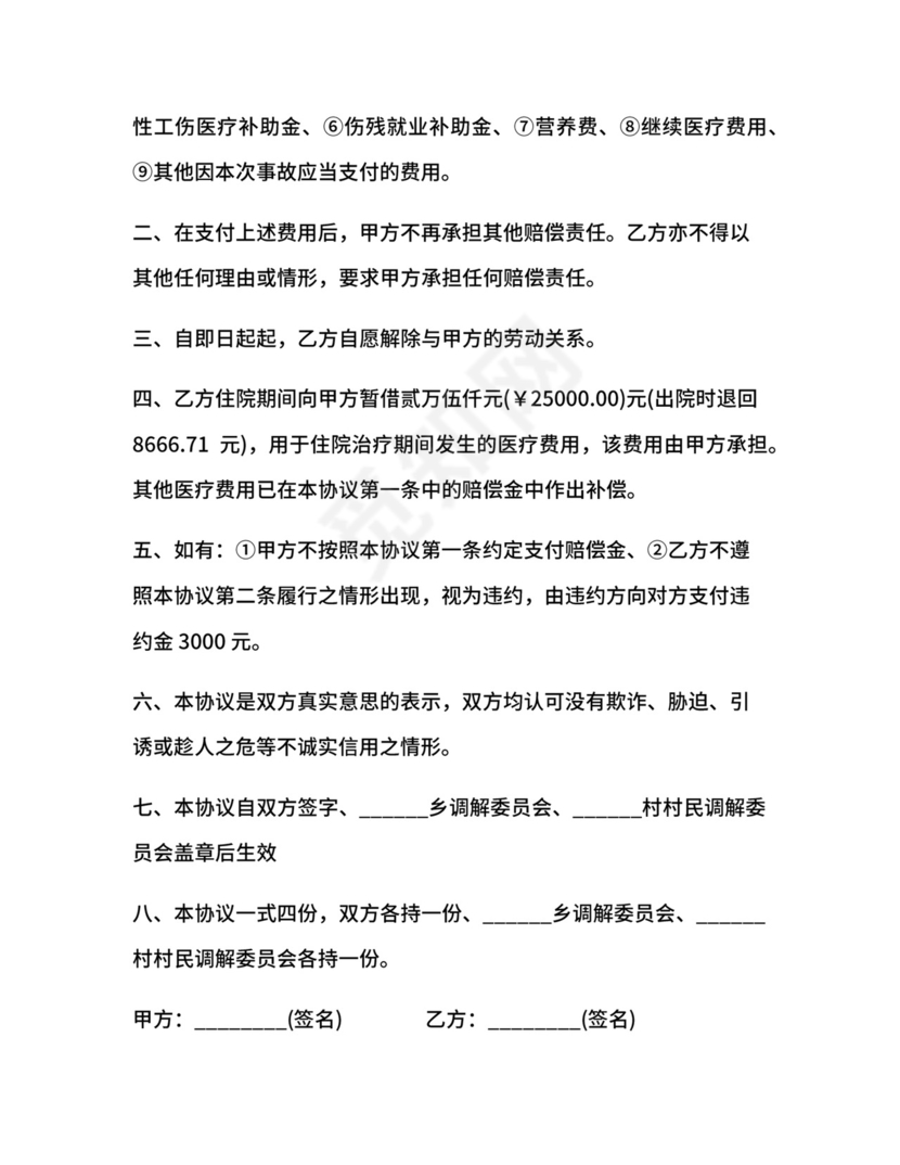 民事纠纷协议书范本.docx