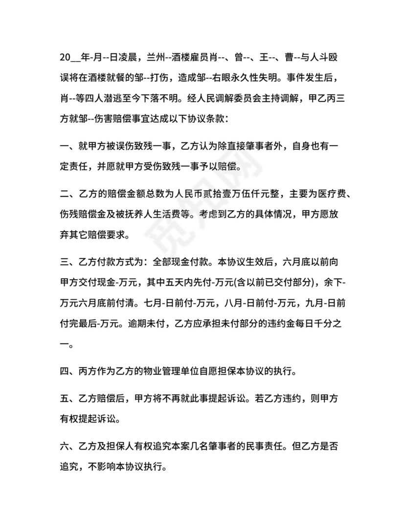 民事纠纷协议书范本.docx