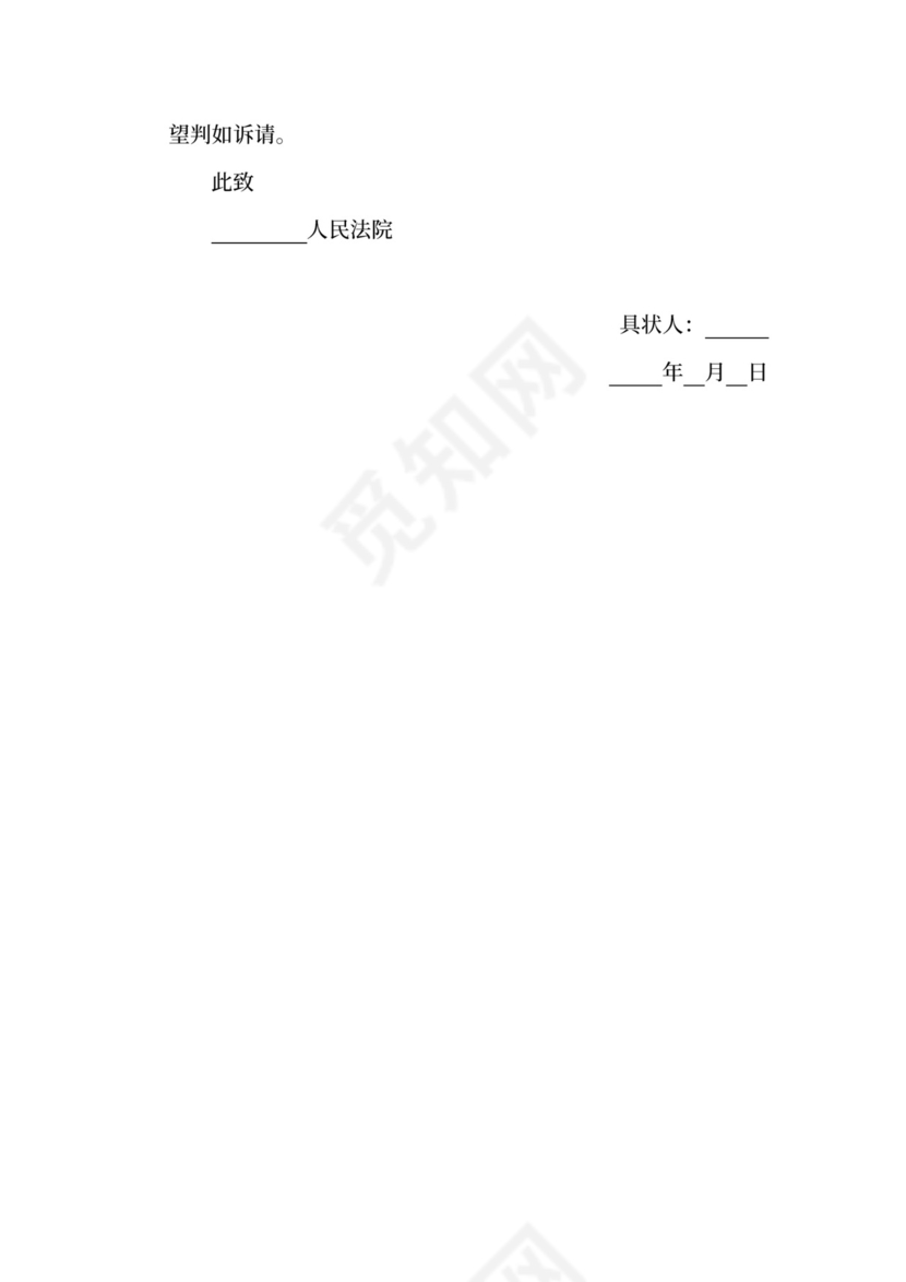 民事起诉状范本.docx