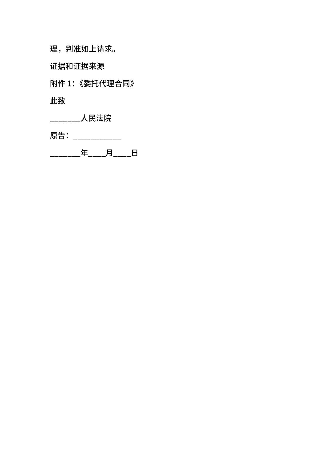 民事起诉状范本.docx