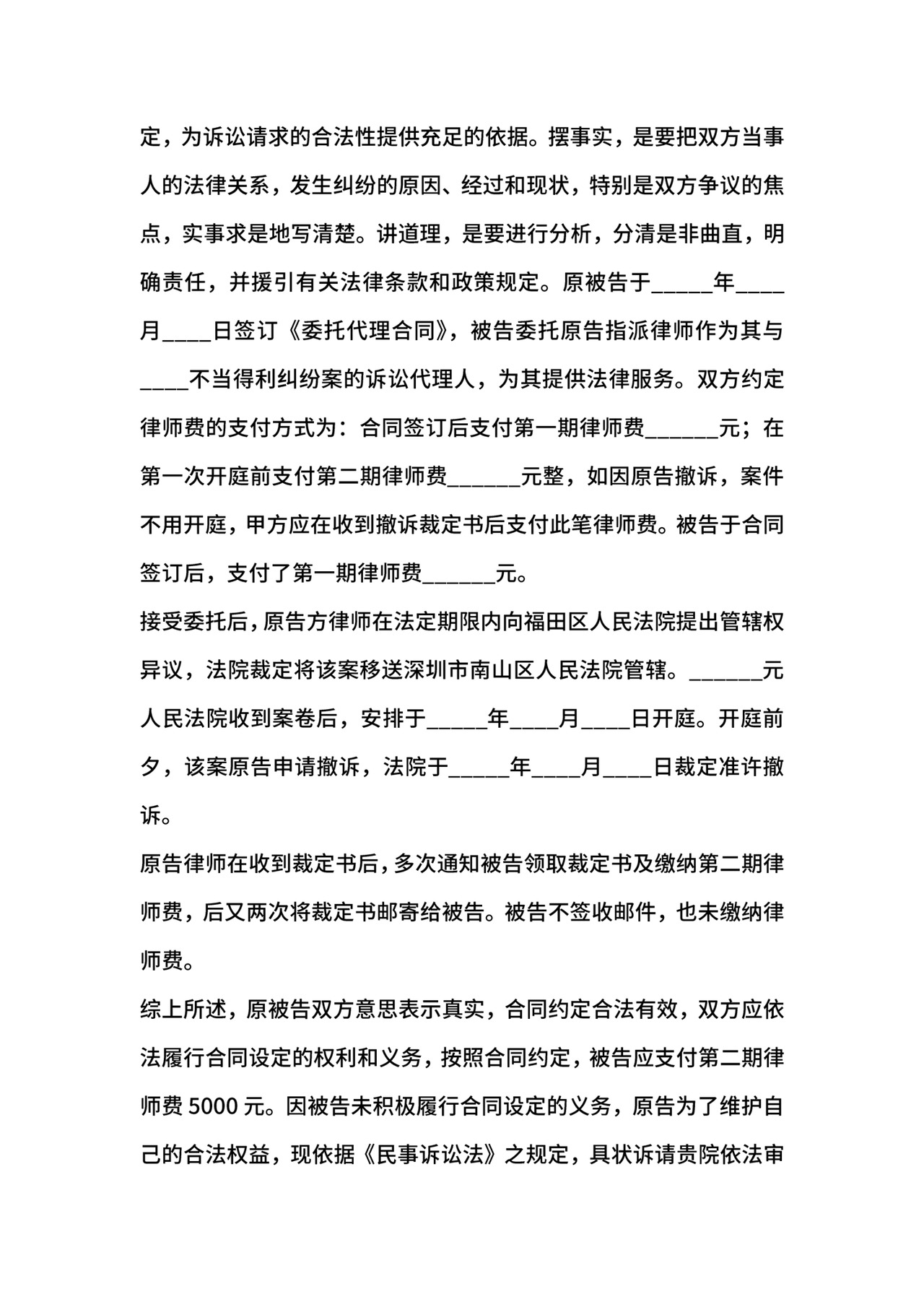 民事起诉状范本.docx