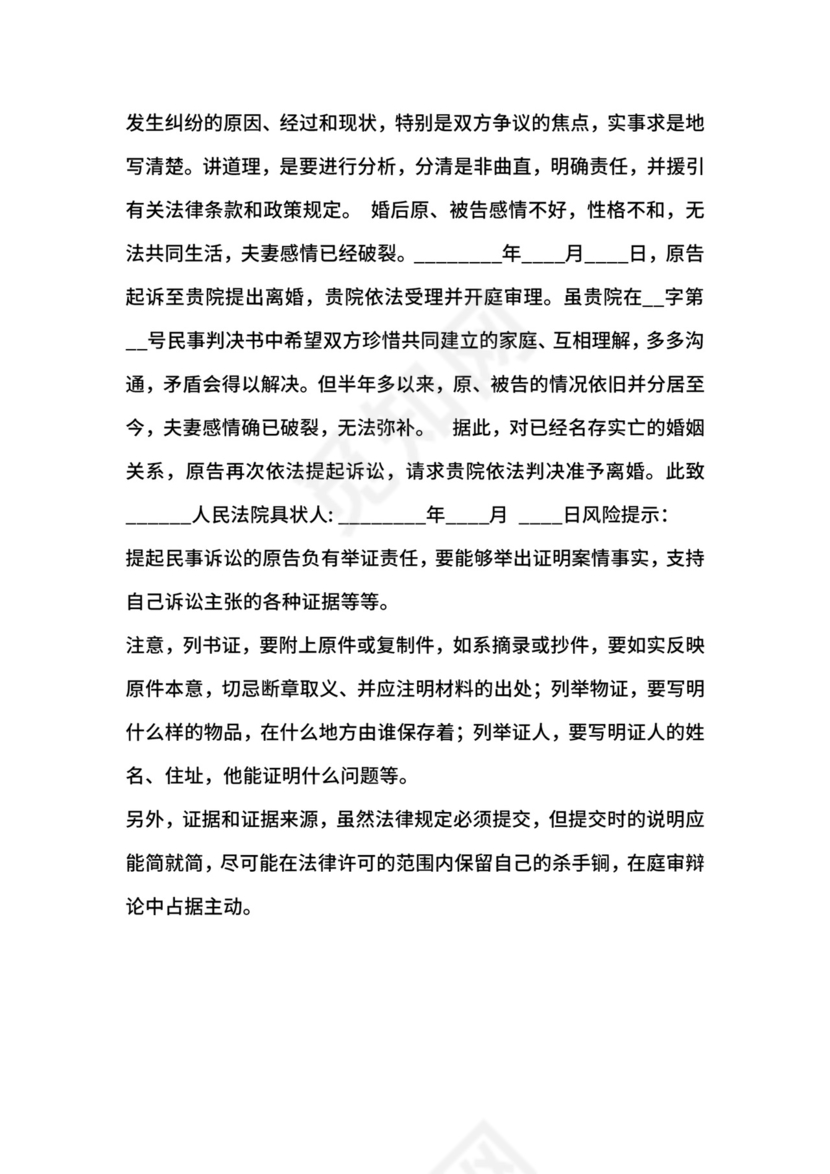 离婚第二次起诉状通用版.docx