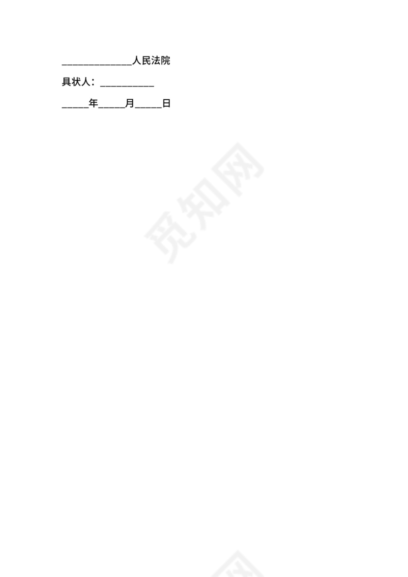 离婚起诉状模板.docx