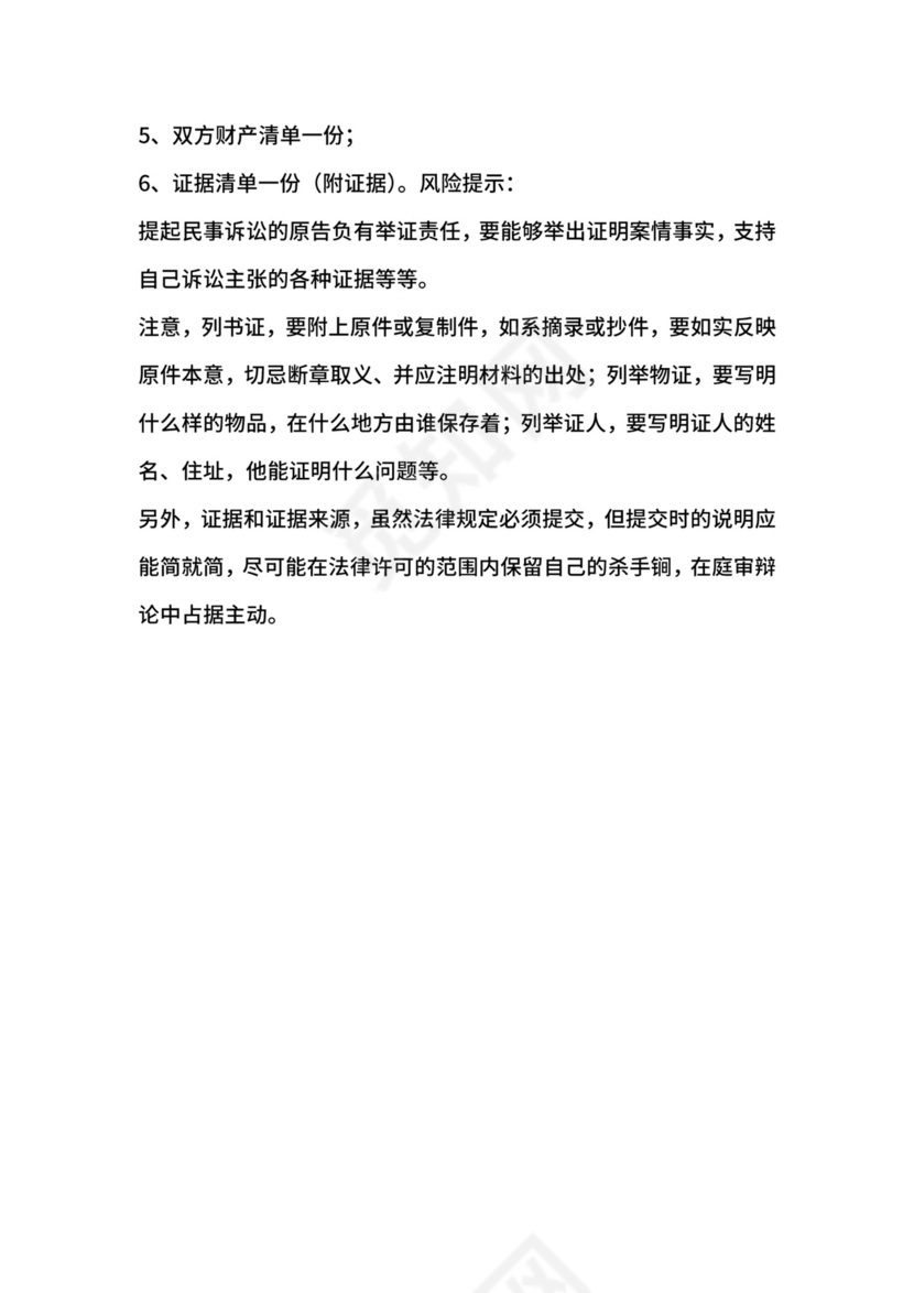 第二次离婚起诉状通用版.docx