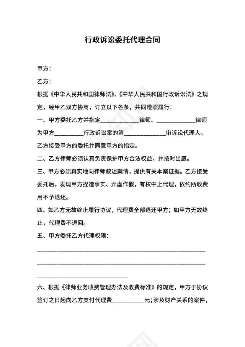 行政诉讼委托代理合同.docx