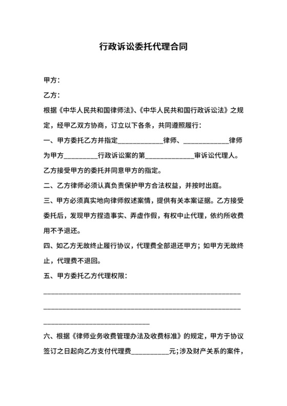 行政诉讼委托代理合同.docx