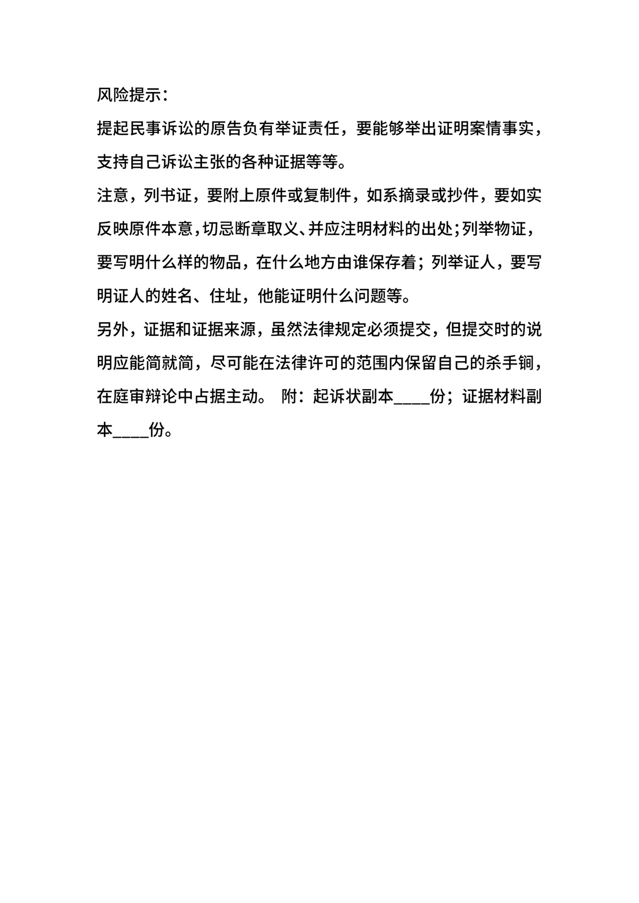 装修合同纠纷起诉状通用版.docx