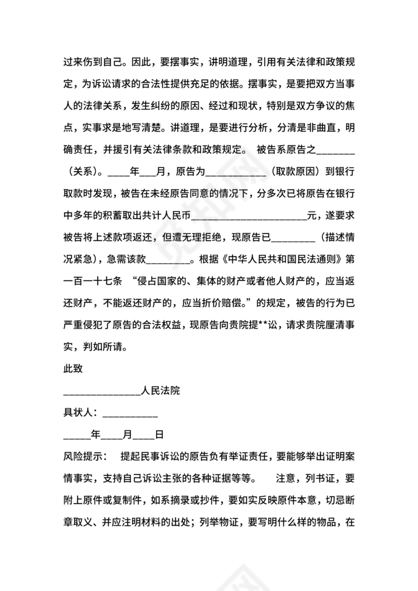 返还原物纠纷起诉状范本.docx