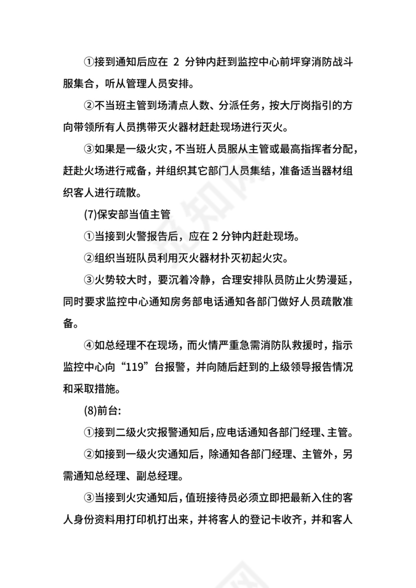 酒店消防应急预案.docx