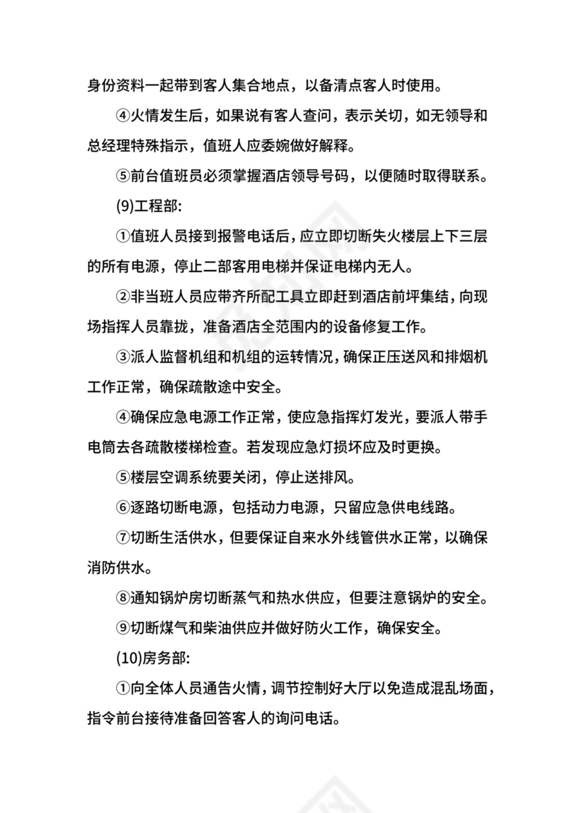 酒店消防应急预案.docx