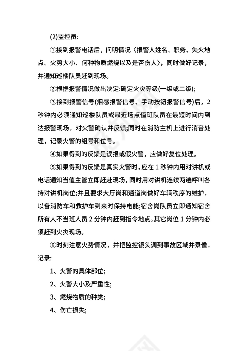 酒店消防应急预案.docx