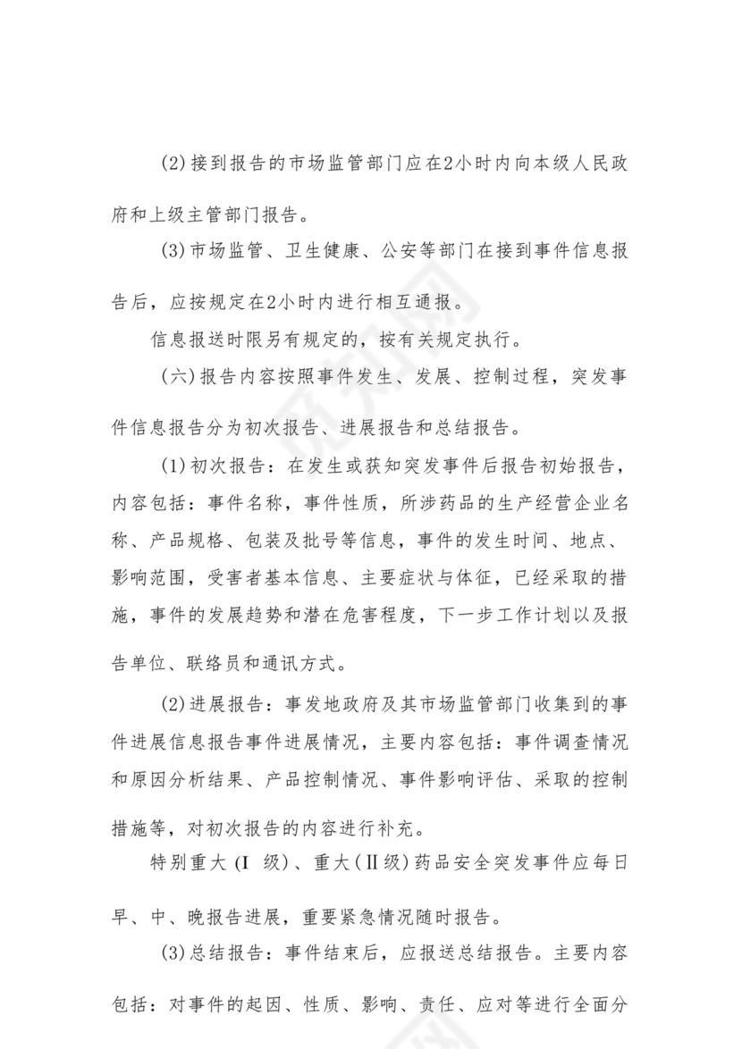 XX县疫苗药品和医疗器械安全突发事件应急预案.docx