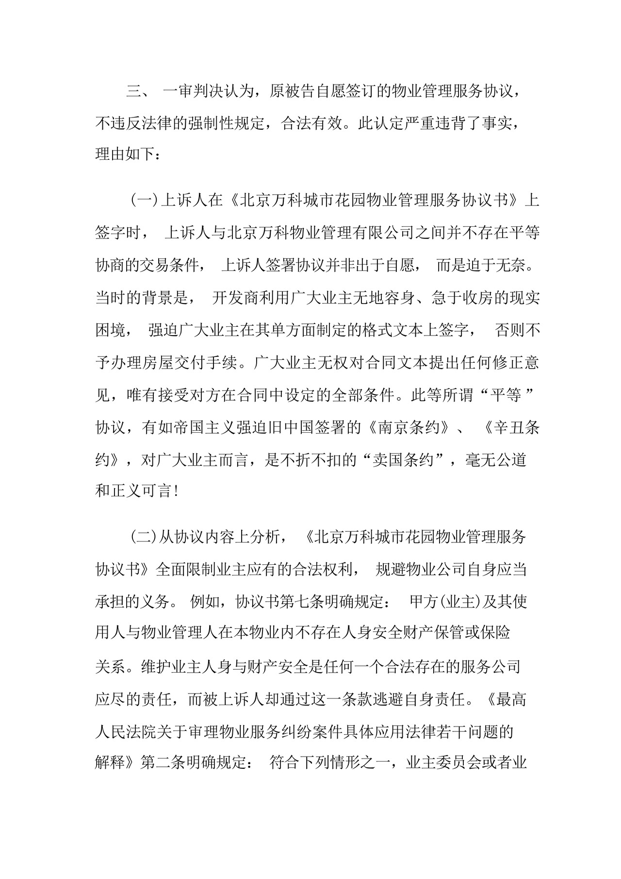 业主告物业民事起诉状范例.docx