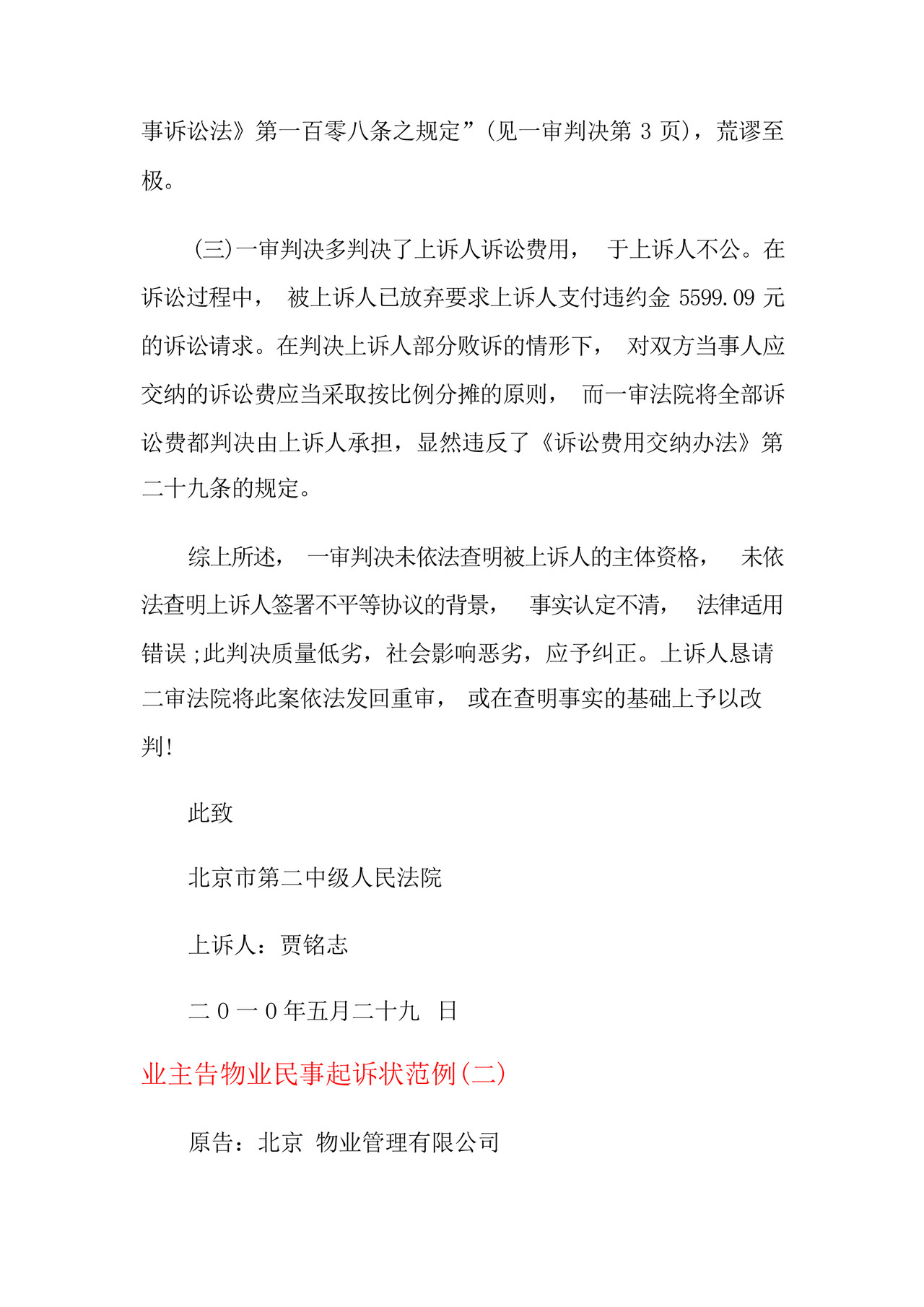 业主告物业民事起诉状范例.docx