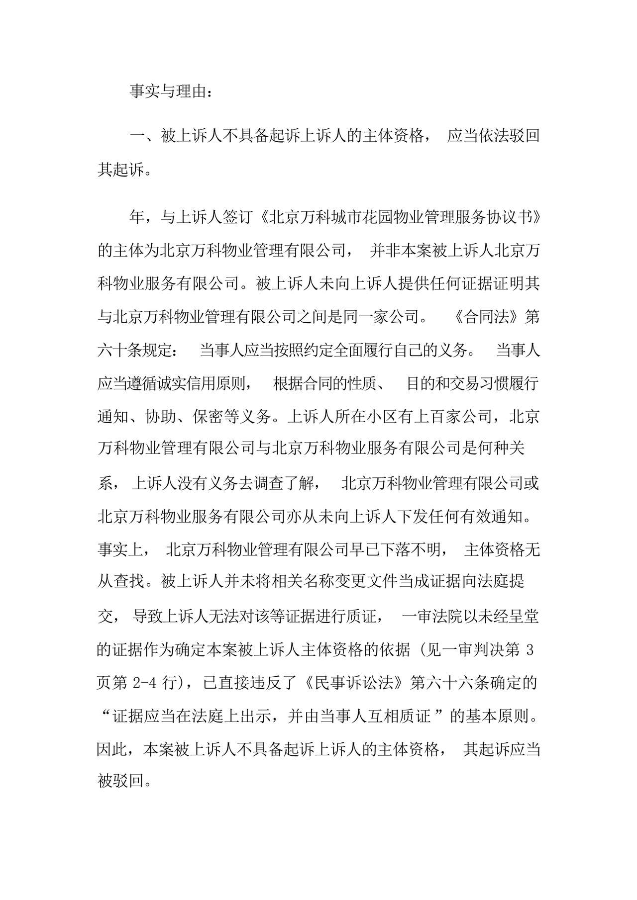 业主告物业民事起诉状范例.docx