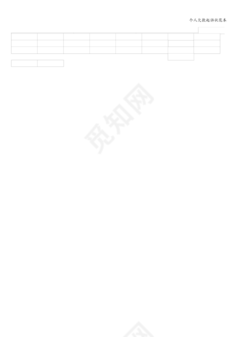 个人欠款起诉状范本.docx