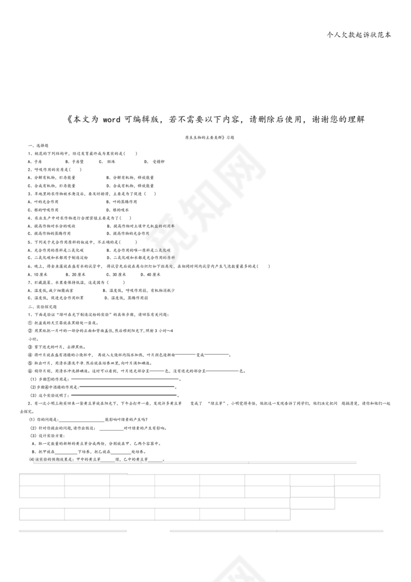 个人欠款起诉状范本.docx