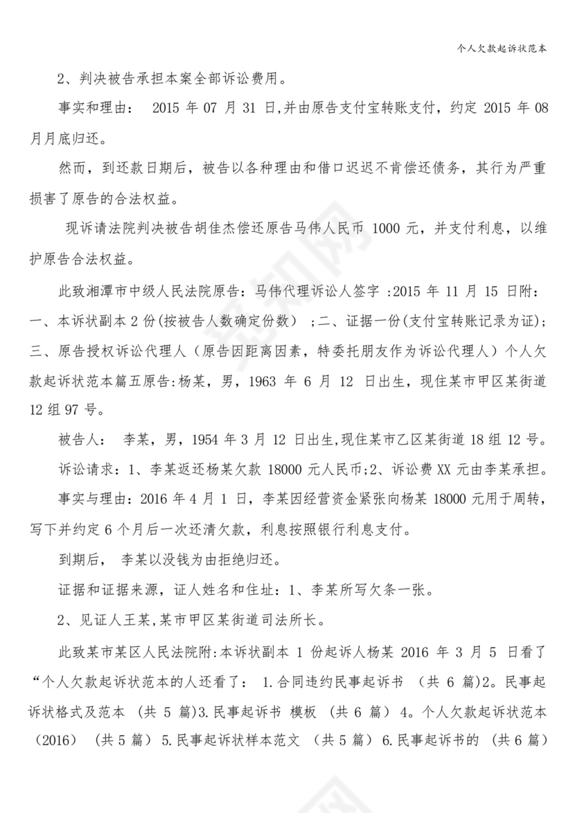 个人欠款起诉状范本.docx