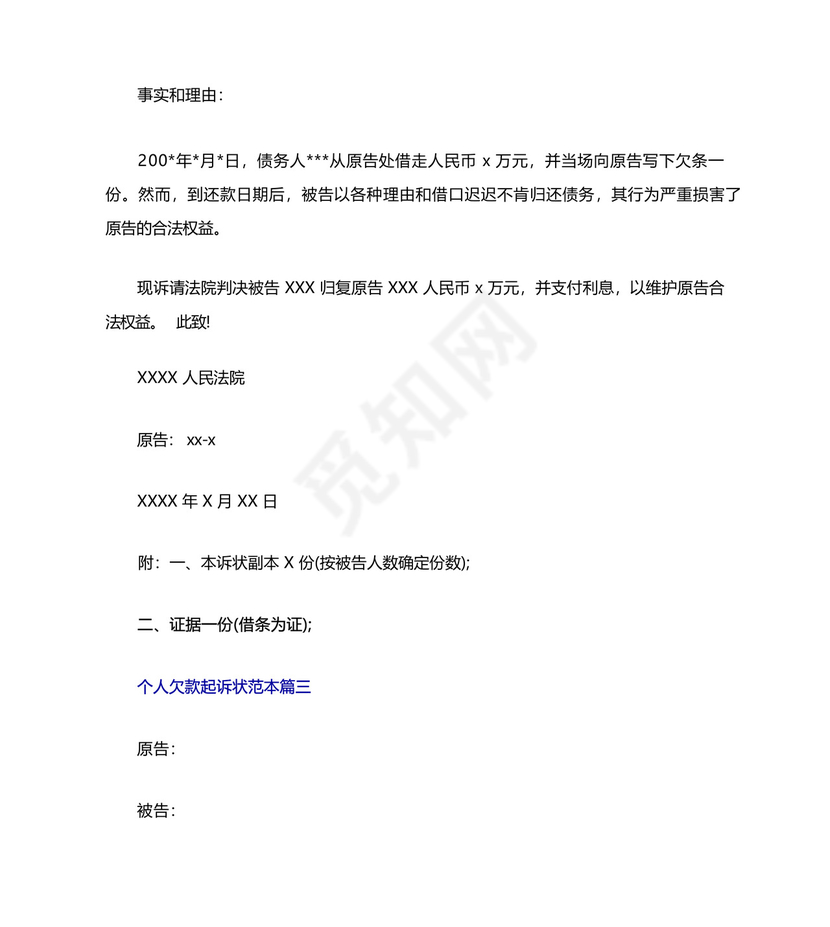 个人欠款起诉状范本三篇.docx