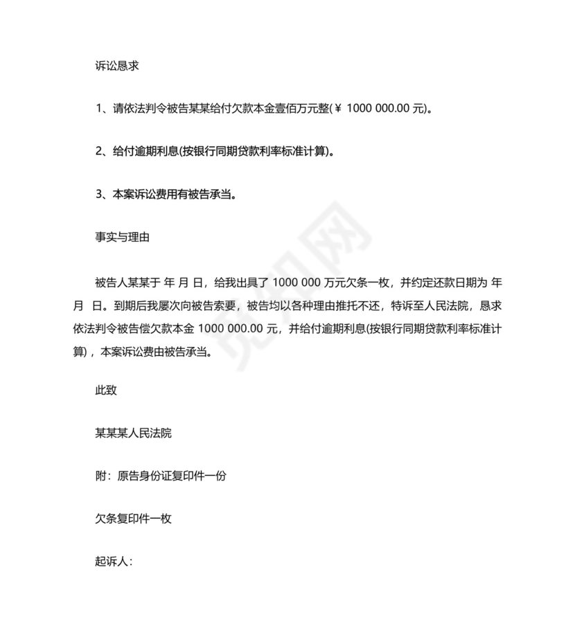 个人欠款起诉状范本三篇.docx