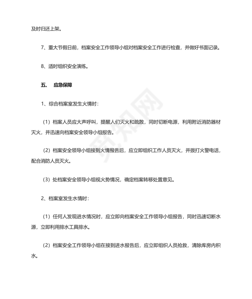 乡镇档案安全保管突发事件应急预案.docx